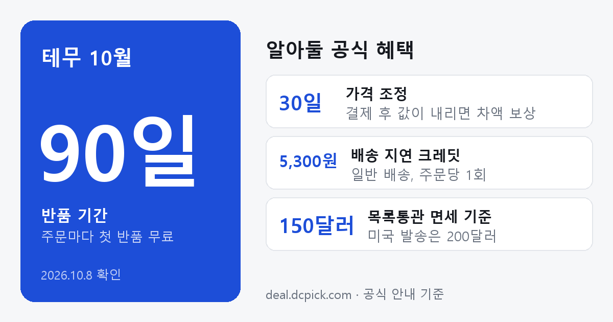테무 10월 할인 정리 요약